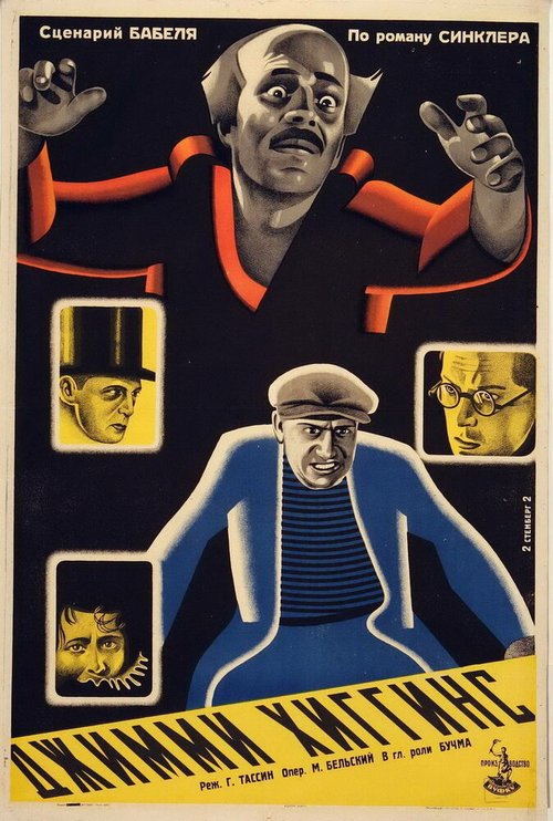 Обложка (Постер) Джимми Хиггинс (1928) SATRip