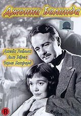 Обложка (Постер) Джонни Белинда / Johnny Belinda (1948) SATRip Обложка (Постер) Джонни Белинда / Johnny Belinda (1948) SATRip