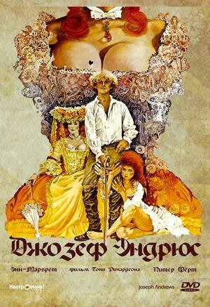 Обложка (Постер) Джозеф Эндрюс / Joseph Andrews (1976) SATRip