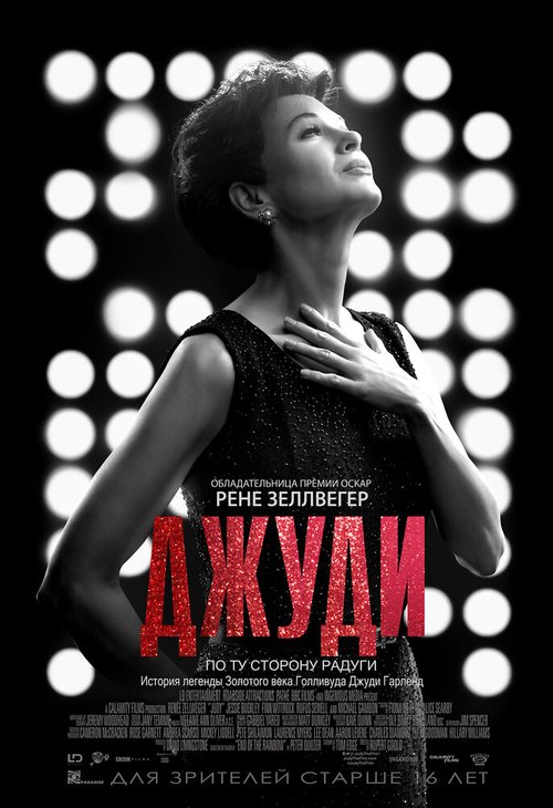 Обложка Джуди / Judy (2019) 