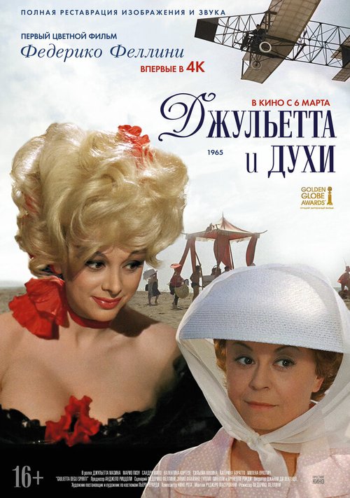 Обложка (Постер) Джульетта и духи / Giulietta degli spiriti (1965) SATRip Обложка (Постер) Джульетта и духи / Giulietta degli spiriti (1965) SATRip
