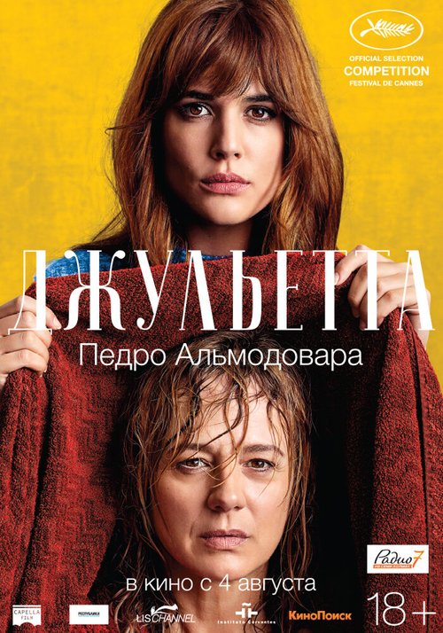 Обложка Джульетта / Julieta (2016) 