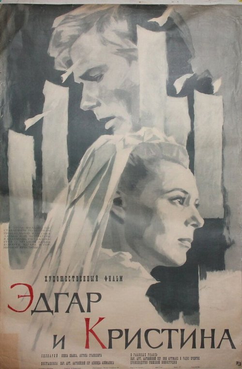 Обложка (Постер) Эдгар и Кристина (1966) SATRip