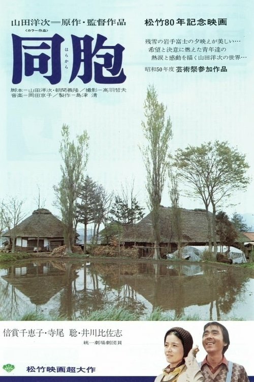 Обложка (Постер) Единомышленники / Harakara (1975) SATRip Обложка (Постер) Единомышленники / Harakara (1975) SATRip