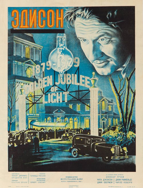Обложка (Постер) Эдисон, человек / Edison, the Man (1940) SATRip Обложка (Постер) Эдисон, человек / Edison, the Man (1940) SATRip