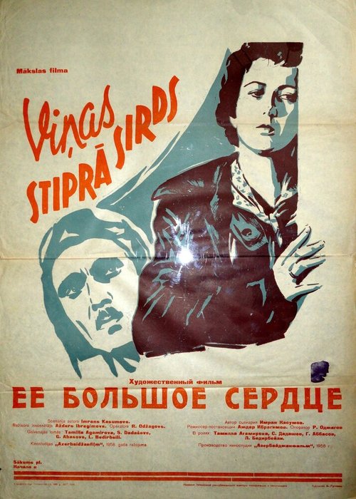 Обложка (Постер) Ее большое сердце (1958) SATRip
