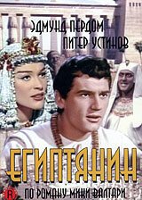 Обложка (Постер) Египтянин / The Egyptian (1954) SATRip Обложка (Постер) Египтянин / The Egyptian (1954) SATRip