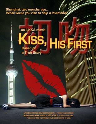 Обложка (Постер) Его первый поцелуй / Kiss, His First  