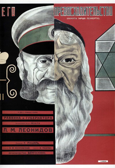 Обложка (Постер) Его превосходительство (1927) SATRip