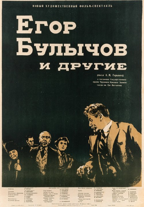 Обложка (Постер) Егор Булычов и другие (1953) SATRip Обложка (Постер) Егор Булычов и другие (1953) SATRip