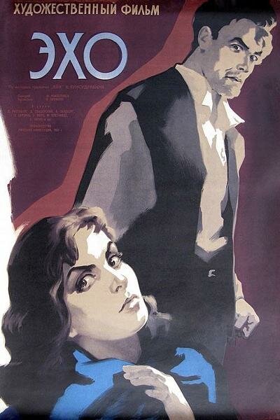 Обложка (Постер) Эхо (1959) SATRip