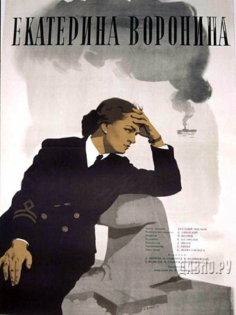 Обложка (Постер) Екатерина Воронина (1957) SATRip Обложка (Постер) Екатерина Воронина (1957) SATRip