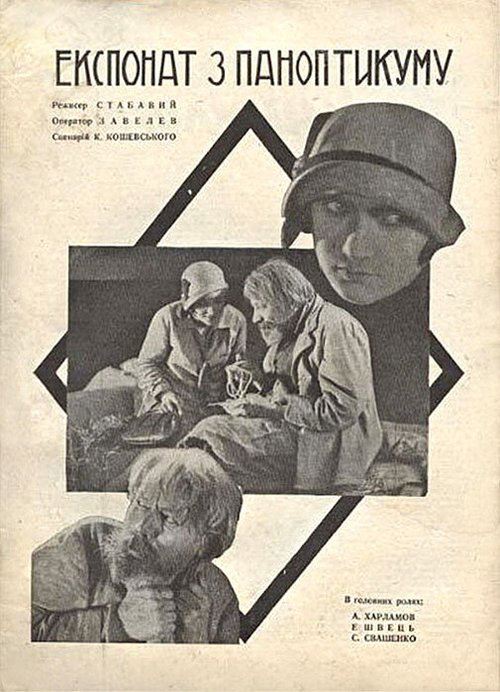 Обложка (Постер) Экспонат из паноптикума (1929) 