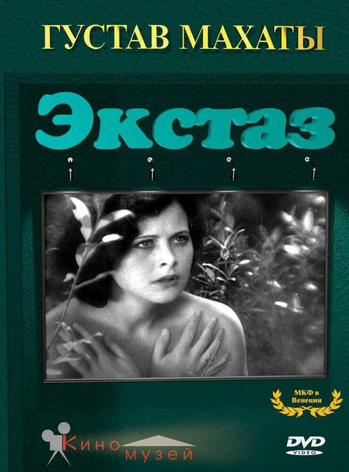 Обложка (Постер) Экстаз / Ekstase (1933) SATRip