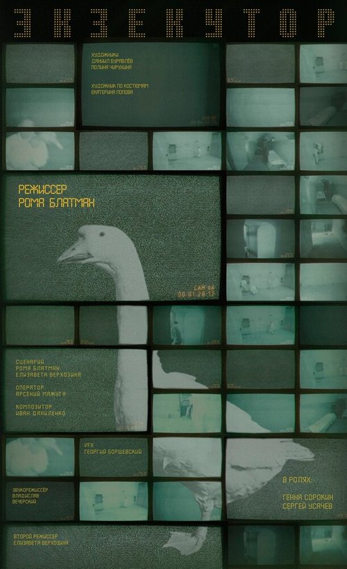 Обложка (Постер) Экзекутор (2021) 