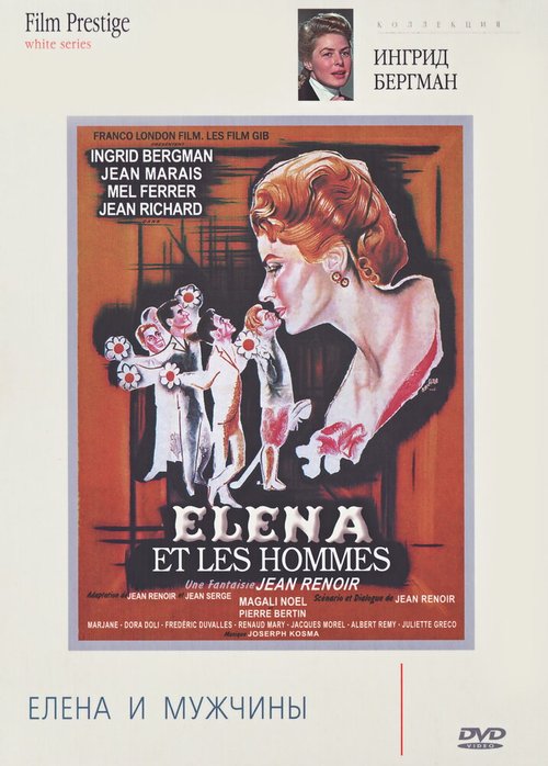 Обложка (Постер) Елена и мужчины / Elena et les hommes (1956) SATRip Обложка (Постер) Елена и мужчины / Elena et les hommes (1956) SATRip