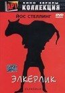 Обложка (Постер) Элкерлик / Elckerlyc (1975) SATRip Обложка (Постер) Элкерлик / Elckerlyc (1975) SATRip