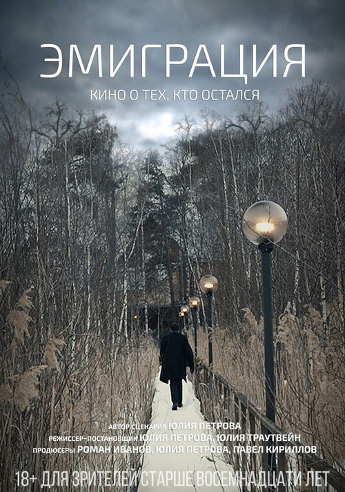 Обложка (Постер) Эмиграция (2021) HDRip Обложка (Постер) Эмиграция (2021) HDRip