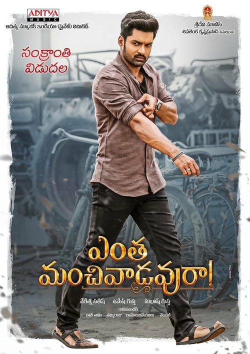 Обложка (Постер) Entha Manchivaadavuraa (2020) HDRip Обложка (Постер) Entha Manchivaadavuraa (2020) HDRip
