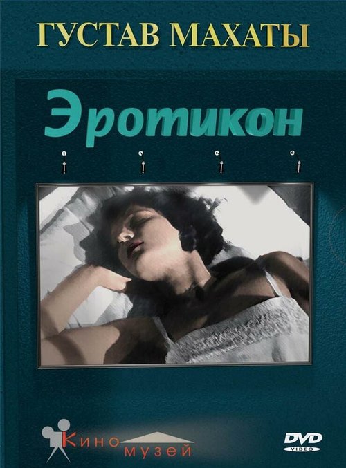 Обложка (Постер) Эротикон / Erotikon (1929) SATRip