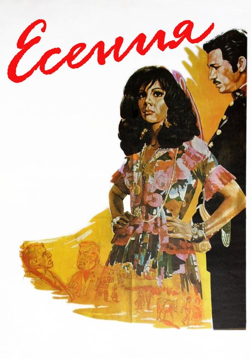 Обложка (Постер) Есения / Yesenia (1971) SATRip