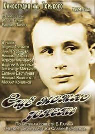 Обложка (Постер) Еще можно успеть (1974) SATRip Обложка (Постер) Еще можно успеть (1974) SATRip