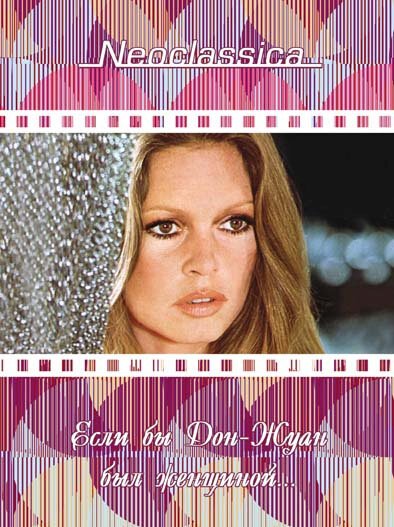 Обложка (Постер) Если бы Дон-Жуан был женщиной… / Don Juan ou Si Don Juan était une femme... (1973) SATRip Обложка (Постер) Если бы Дон-Жуан был женщиной… / Don Juan ou Si Don Juan était une femme... (1973) SATRip