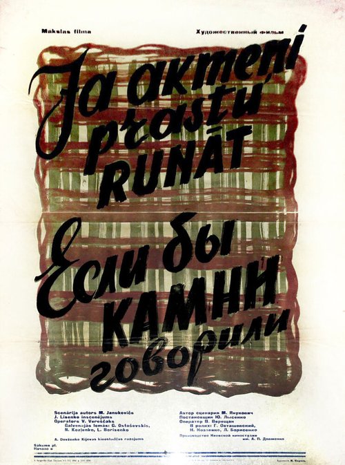 Обложка (Постер) Если бы камни говорили (1957) SATRip Обложка (Постер) Если бы камни говорили (1957) SATRip