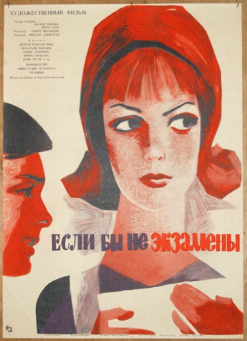Обложка (Постер) Если бы не экзамены / Gaudeamus igitur (1965) SATRip