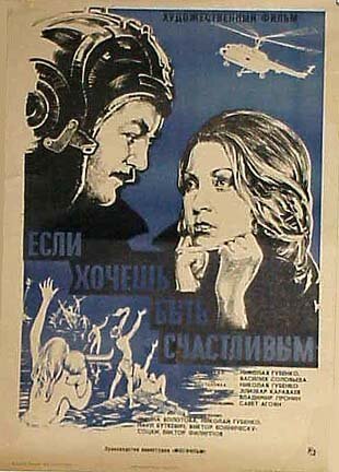 Обложка (Постер) Если хочешь быть счастливым (1974) SATRip Обложка (Постер) Если хочешь быть счастливым (1974) SATRip