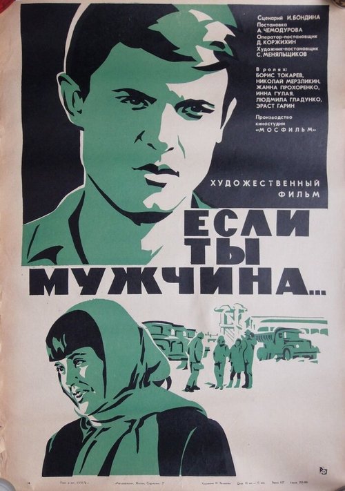 Обложка (Постер) Если ты мужчина... (1971) SATRip Обложка (Постер) Если ты мужчина... (1971) SATRip