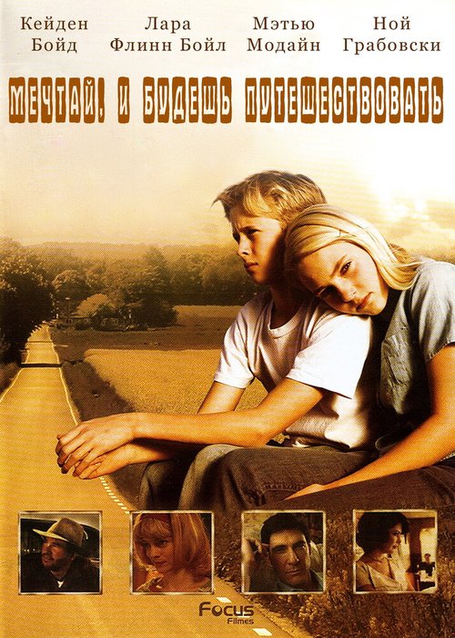 Обложка Есть мечты — будут и путешествия / Have Dreams, Will Travel (2007) 