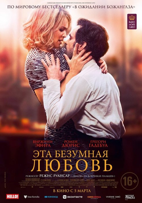 Обложка (Постер) Эта безумная любовь / En attendant Bojangles (2021) HDRip Обложка (Постер) Эта безумная любовь / En attendant Bojangles (2021) HDRip