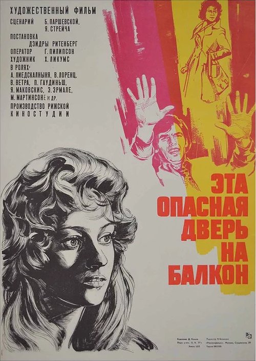 Обложка (Постер) Эта опасная дверь на балкон (1976) SATRip