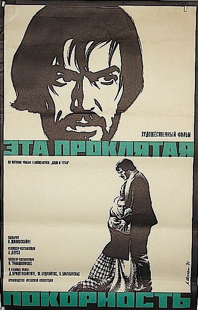 Обложка (Постер) Эта проклятая покорность (1970) Обложка (Постер) Эта проклятая покорность (1970)
