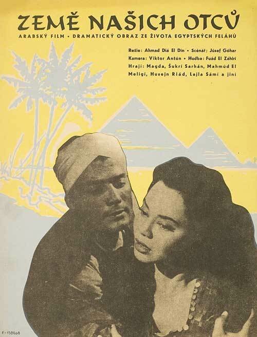 Обложка (Постер) Эта земля наша / Arduna el khadra (1956) SATRip