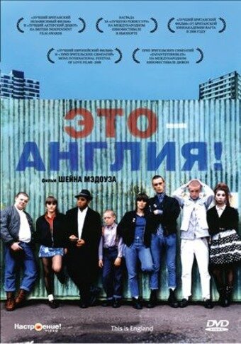 Обложка Это — Англия / This Is England (2006) 