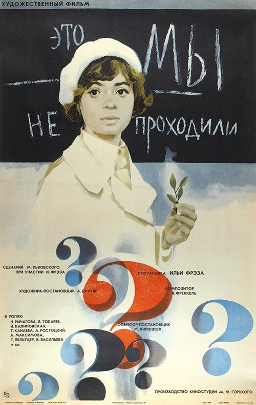 Обложка (Постер) Это мы не проходили (1975) SATRip Обложка (Постер) Это мы не проходили (1975) SATRip