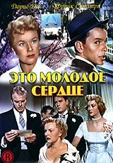 Обложка (Постер) Это молодое сердце / Young at Heart (1954) SATRip Обложка (Постер) Это молодое сердце / Young at Heart (1954) SATRip