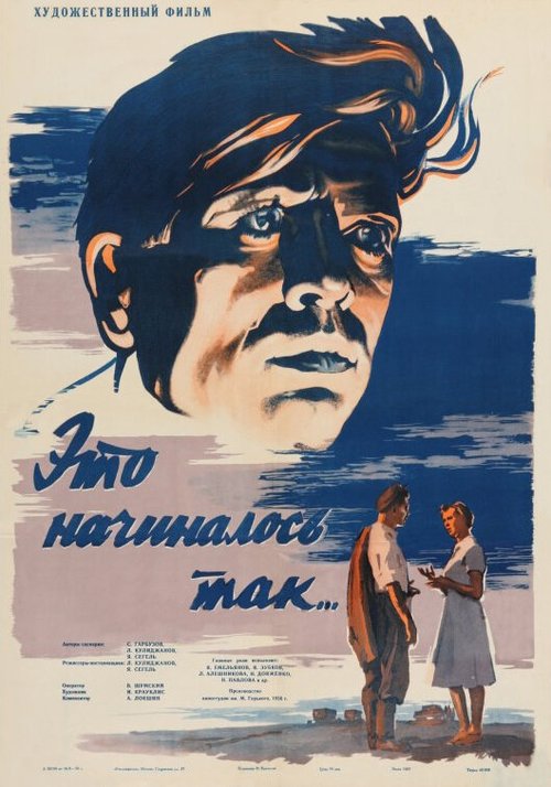 Обложка (Постер) Это начиналось так... (1956) SATRip Обложка (Постер) Это начиналось так... (1956) SATRip