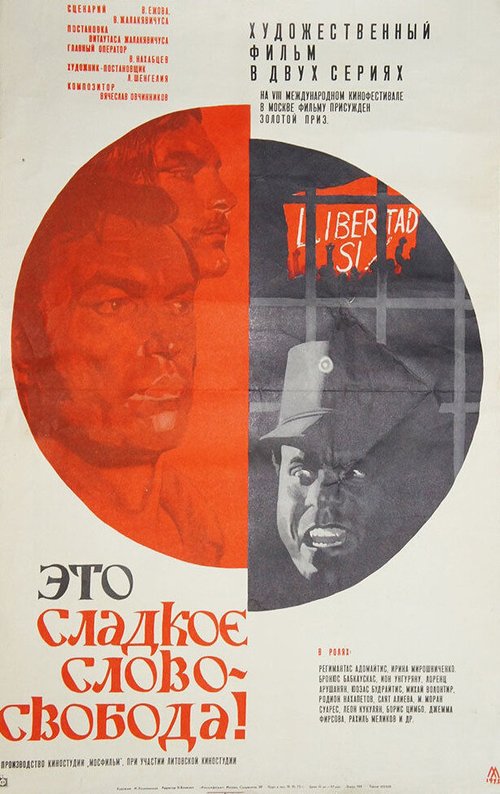 Обложка (Постер) Это сладкое слово — свобода! (1972) SATRip Обложка (Постер) Это сладкое слово — свобода! (1972) SATRip