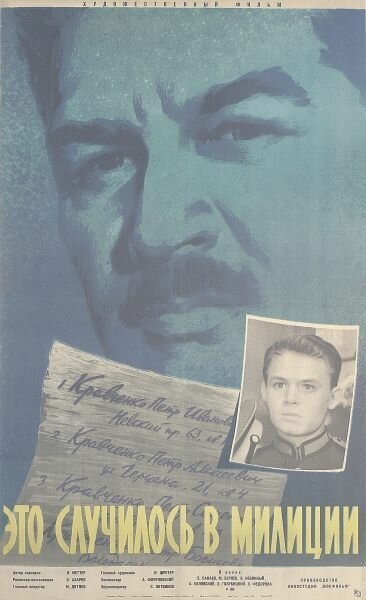 Обложка (Постер) Это случилось в милиции (1963) SATRip Обложка (Постер) Это случилось в милиции (1963) SATRip