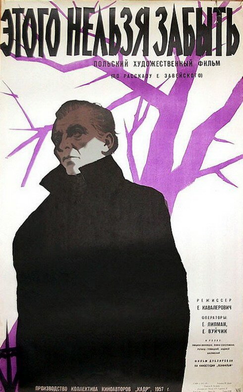 Обложка (Постер) Этого нельзя забыть / Prawdziwy koniec wielkiej wojny (1957) SATRip Обложка (Постер) Этого нельзя забыть / Prawdziwy koniec wielkiej wojny (1957) SATRip
