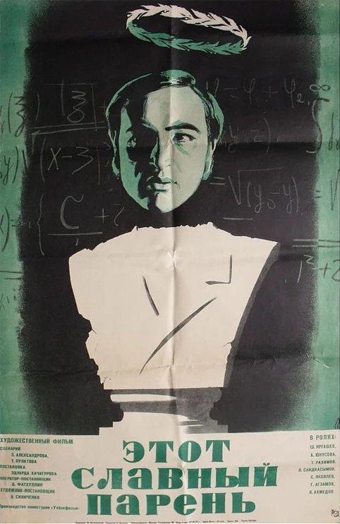 Обложка (Постер) Этот славный парень (1972) SATRip Обложка (Постер) Этот славный парень (1972) SATRip