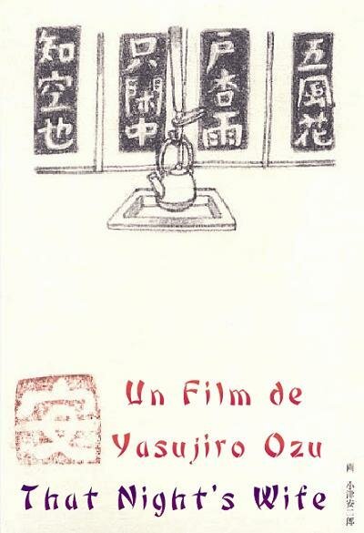 Обложка (Постер) Этой ночи жена / Sono yo no tsuma (1930) SATRip