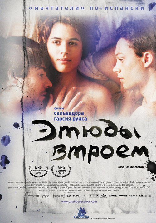 Обложка Этюды втроем / Castillos de cartón (2009) 