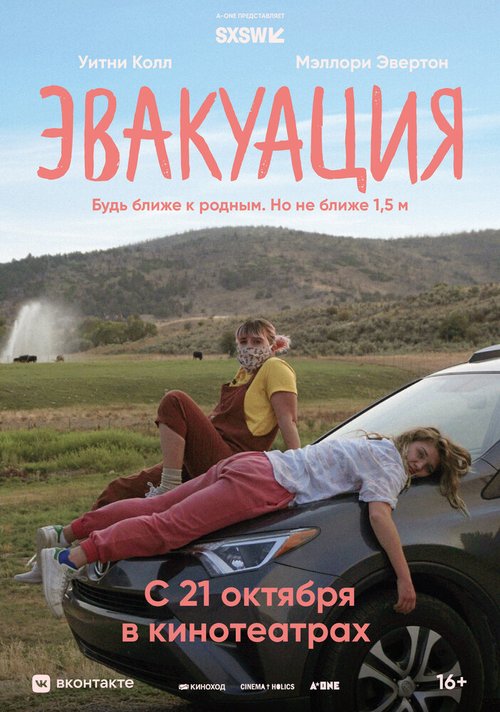 Обложка (Постер) Эвакуация / Recovery (2021) HDRip Обложка (Постер) Эвакуация / Recovery (2021) HDRip