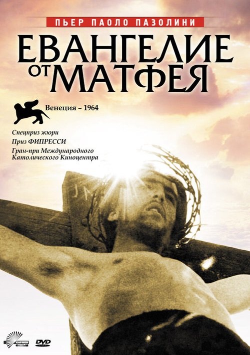 Обложка (Постер) Евангелие от Матфея / Il vangelo secondo Matteo (1964) SATRip
