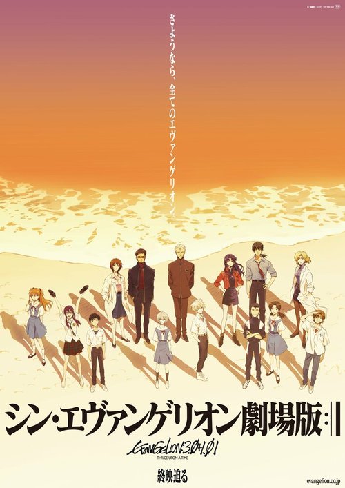 Обложка (Постер) Евангелион 3.0+1.01: Как-то раз / Evangelion: 3.0+1.01 Thrice Upon a Time (2021) HDRip Обложка (Постер) Евангелион 3.0+1.01: Как-то раз / Evangelion: 3.0+1.01 Thrice Upon a Time (2021) HDRip