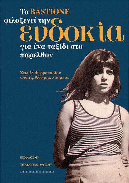 Обложка (Постер) Евдокия / Evdokia (1971) SATRip
